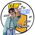 亿呀亿呀yo 头像