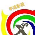 宇浩影视 头像