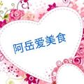 阿岳爱美食 头像
