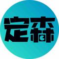 定森电子 头像