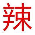 辣条侠侣 头像