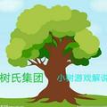 小树游戏 头像