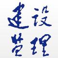 建设监理 头像
