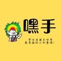 嘿手看天下 头像