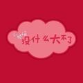 运营的光 头像