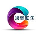 城堡C娱乐 头像