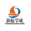 新航学成高中升学规划 头像