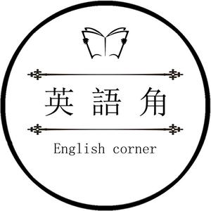 英語角头像