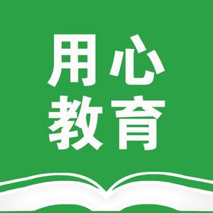 用心教育学考研头像