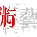 设计名人堂 头像