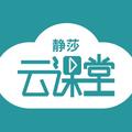 静莎云课堂 头像