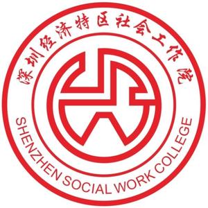 深圳社会工作学院头像