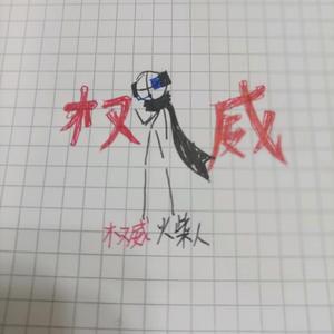 潮流达人乔伊斯3L5 头像