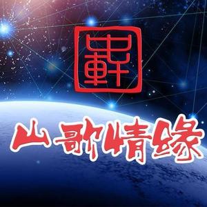 山歌情缘 头像