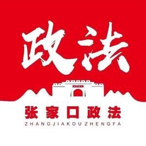 张家口政法 头像