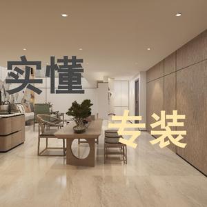 实懂专装