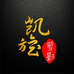 凯旋剪影nice头像