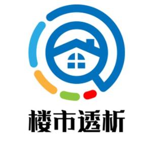 楼市透析