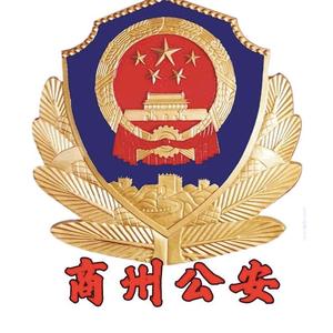 商州公安 头像