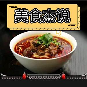 美食杰说头像