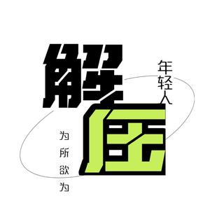 包轻松 头像