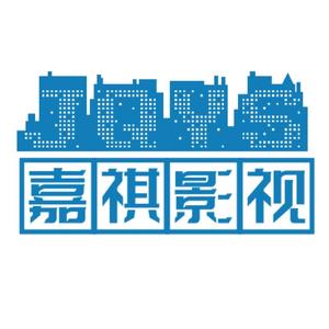 嘉祺影视解说 头像