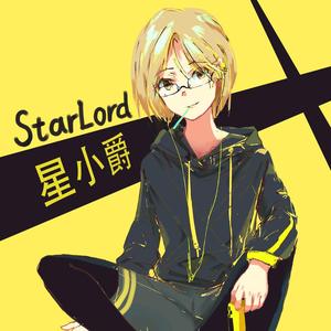 StarLord星小爵 头像