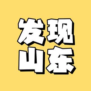 带你发现青岛头像