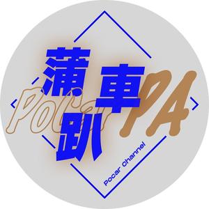 蒲车趴PA-Jerry头像