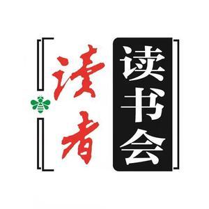 读者-读书会 头像