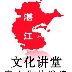 湛江文化头条 头像