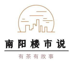 南阳楼市说