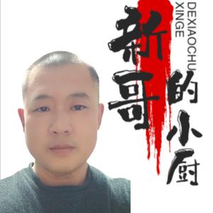 新哥的小厨房 头像