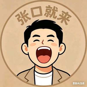 爱吹牛的小张 头像