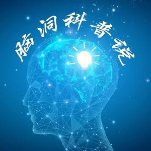 脑洞科普说 头像