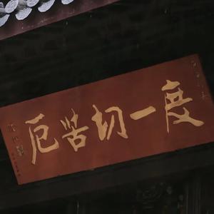 沉着远山
