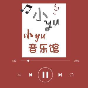 小yu音乐馆 头像