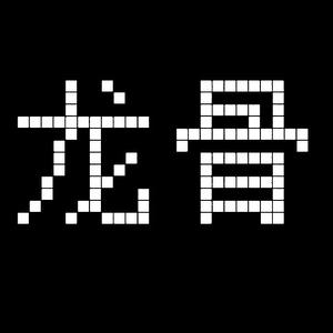 番茄2493336187316744 头像