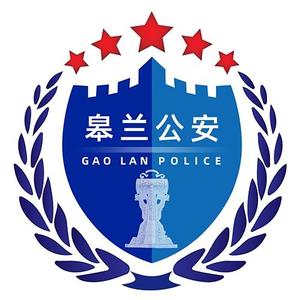 兰州公安皋兰县局 头像