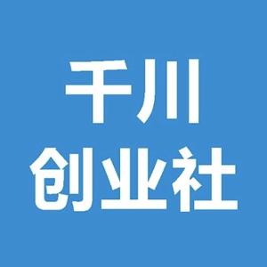 千川创业社【社长】头像