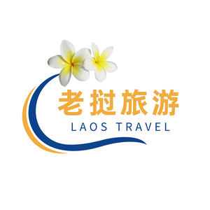 老挝旅游（中港国际旅行社）头像