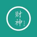 财神见习社 头像