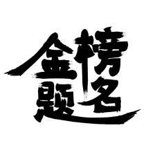 柴哥职场说 头像