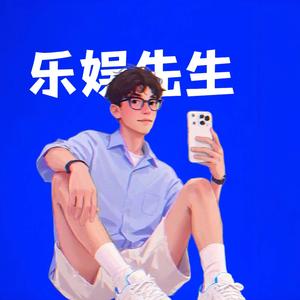 乐娱先生（疯狂歌单） 头像