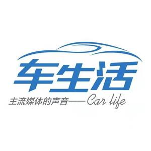 车生活Carlife头像