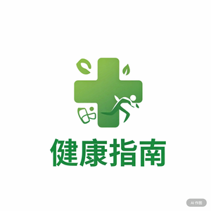 药师健康指南 头像