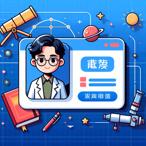 小明爱科普 头像
