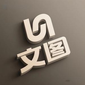 文图 头像