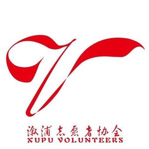 溆浦志愿者协会 头像