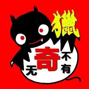 大陈猎奇 头像